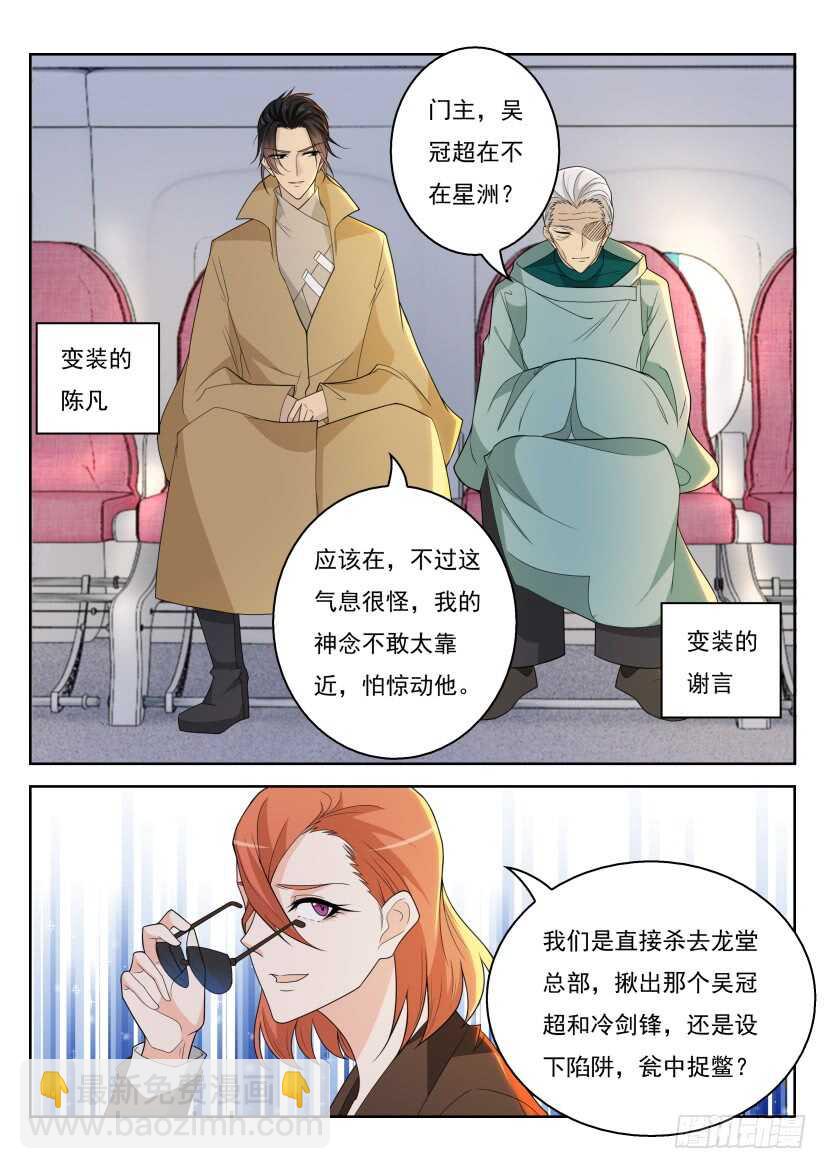 🍲重生之都市修仙 第284回 第10页