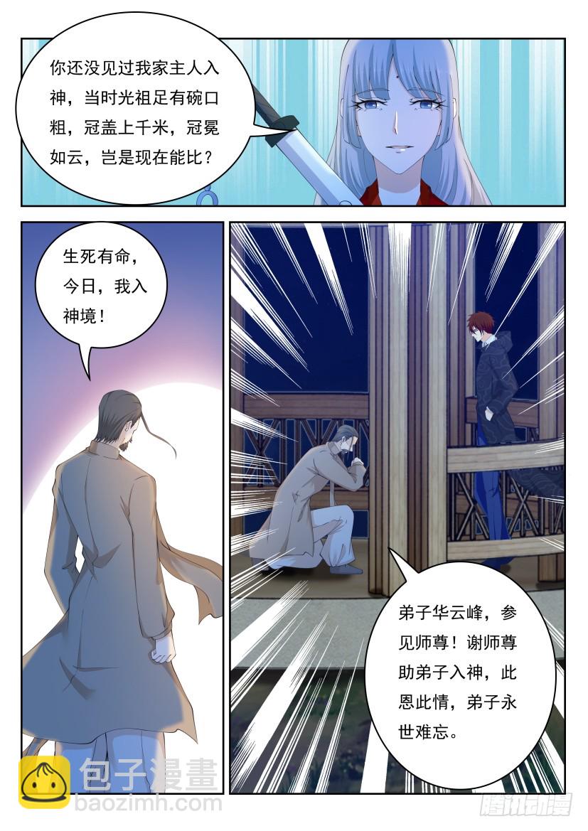 🍲重生之都市修仙 第284回 第11页