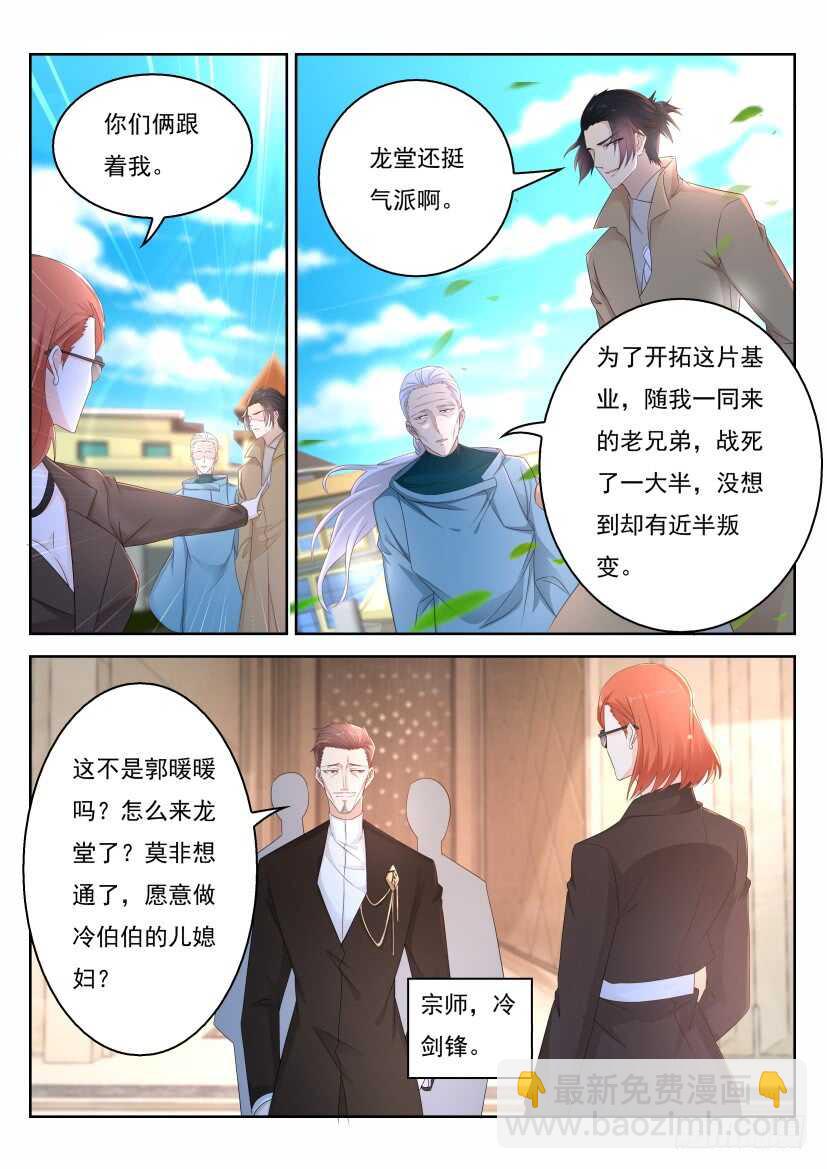 🍲重生之都市修仙 第284回 第13页