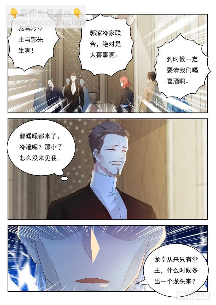 🍲重生之都市修仙 第284回 第15页