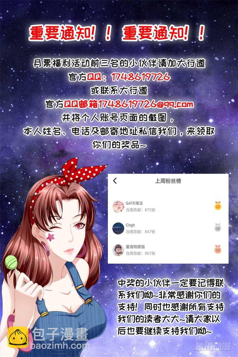 🍲重生之都市修仙 第284回 第16页