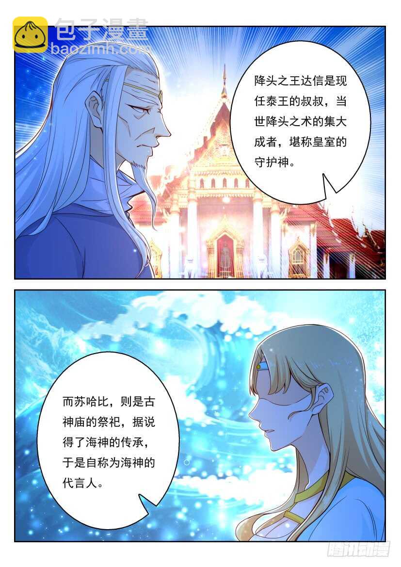 🍲重生之都市修仙 第284回 第2页