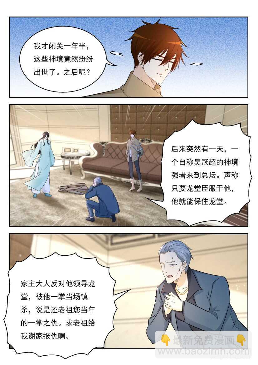 🍲重生之都市修仙 第284回 第3页