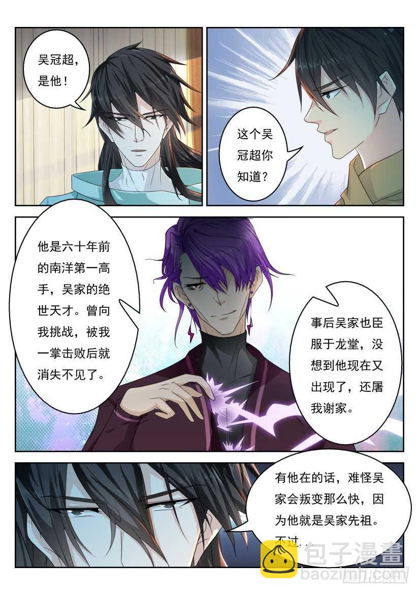 🍲重生之都市修仙 第284回 第4页