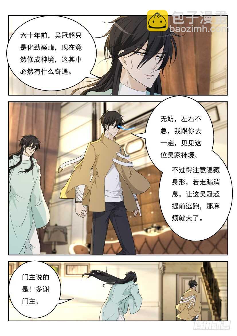 🍲重生之都市修仙 第284回 第5页