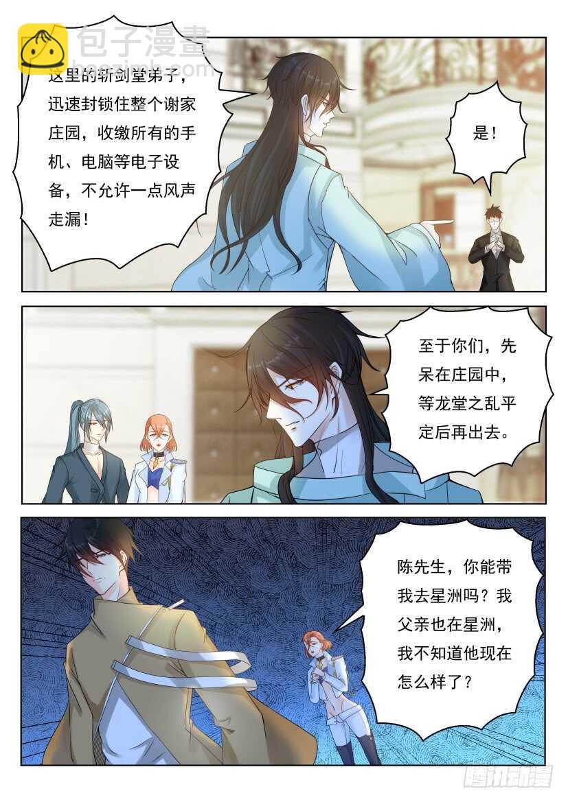 🍲重生之都市修仙 第284回 第6页