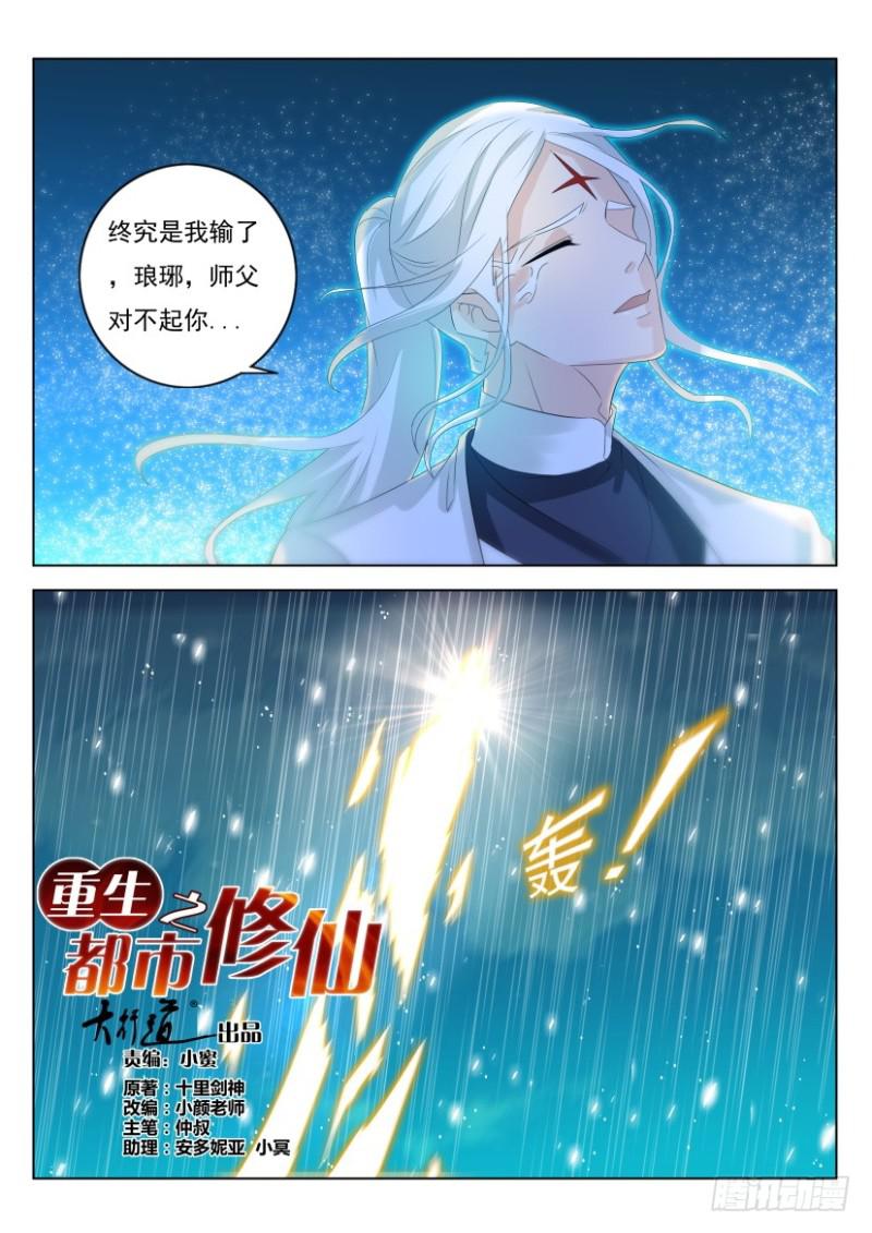 🍲重生之都市修仙 第294回 第1页