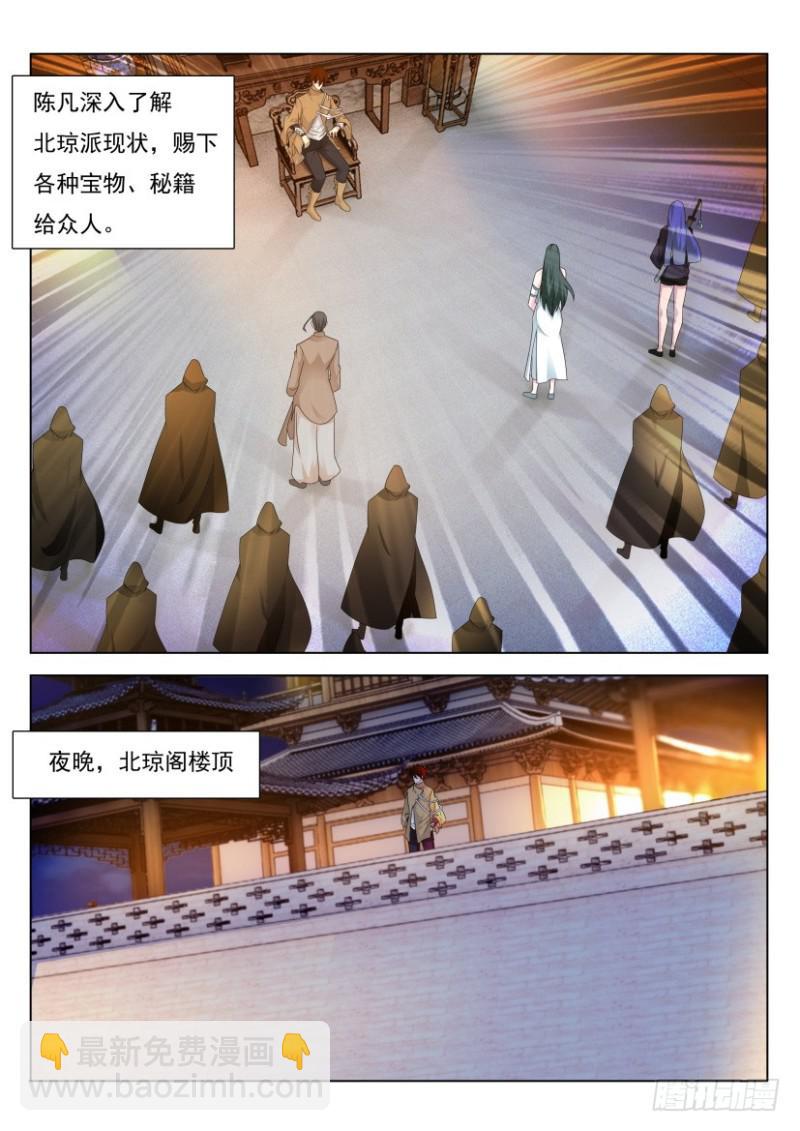 🍲重生之都市修仙 第294回 第10页