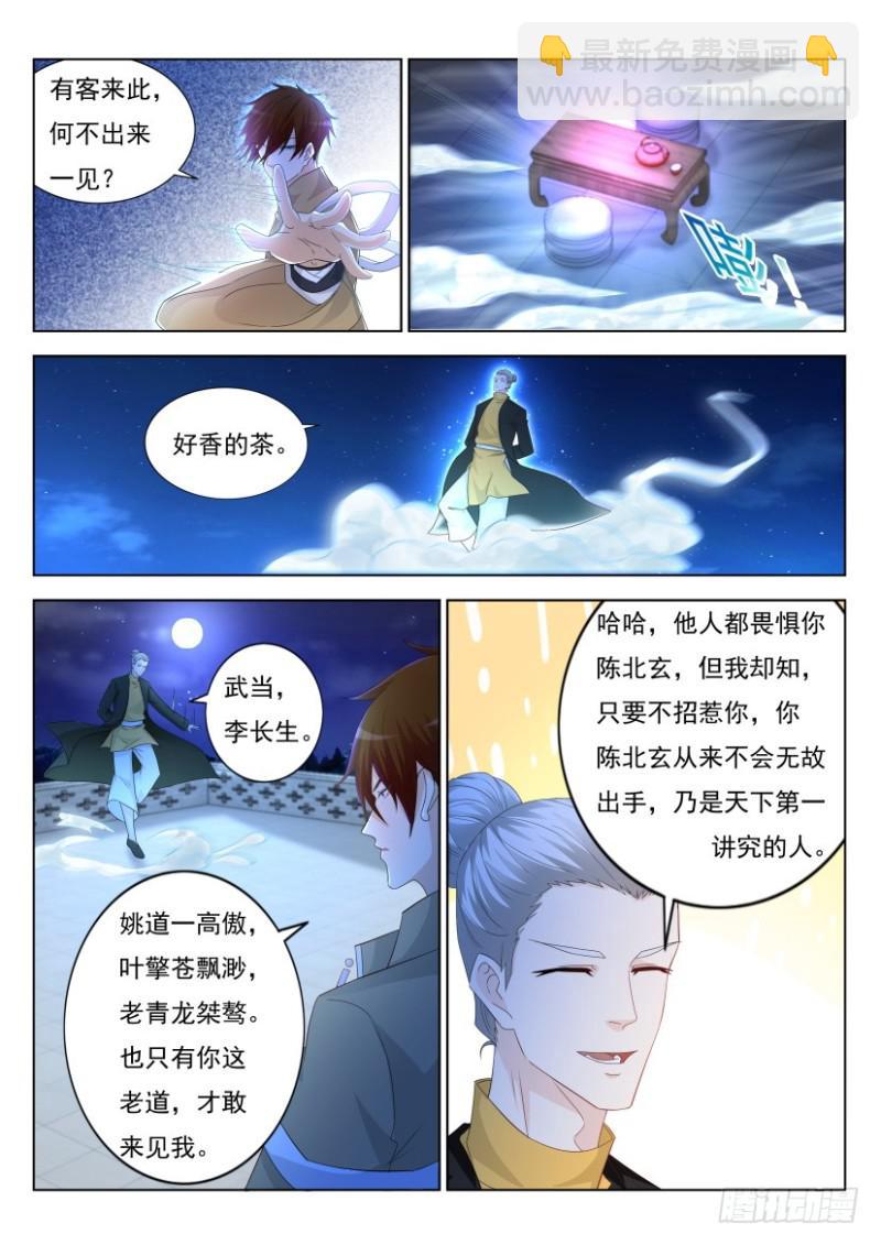 🍲重生之都市修仙 第294回 第11页