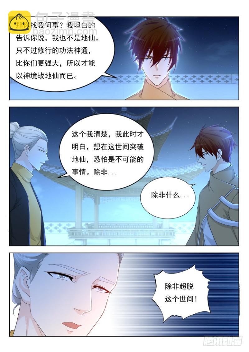 🍲重生之都市修仙 第294回 第13页