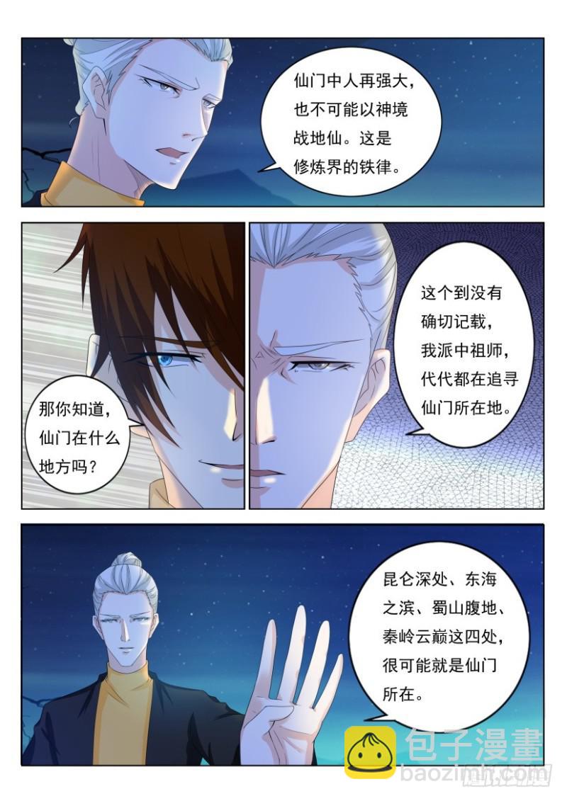 🍲重生之都市修仙 第294回 第15页