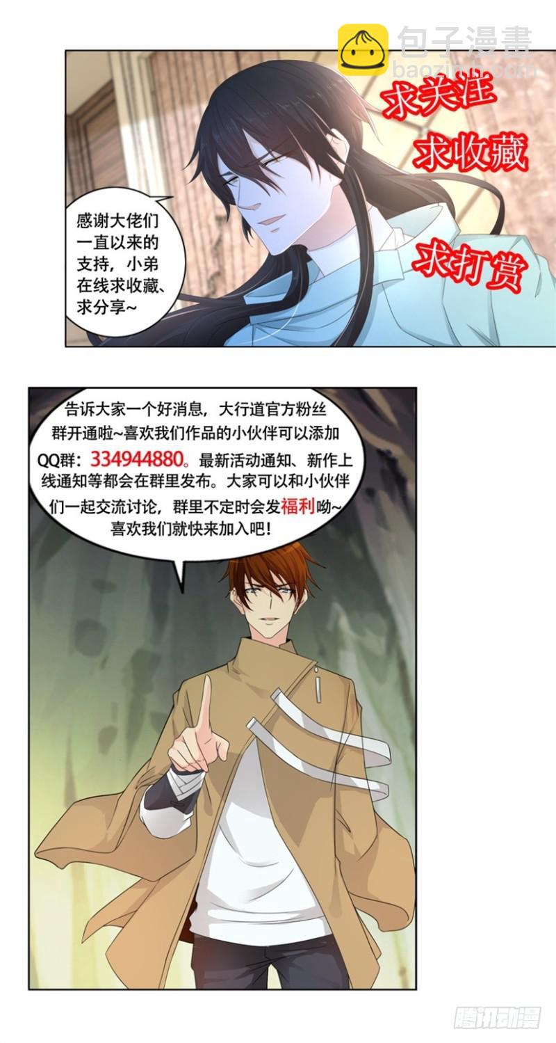 🍲重生之都市修仙 第294回 第16页
