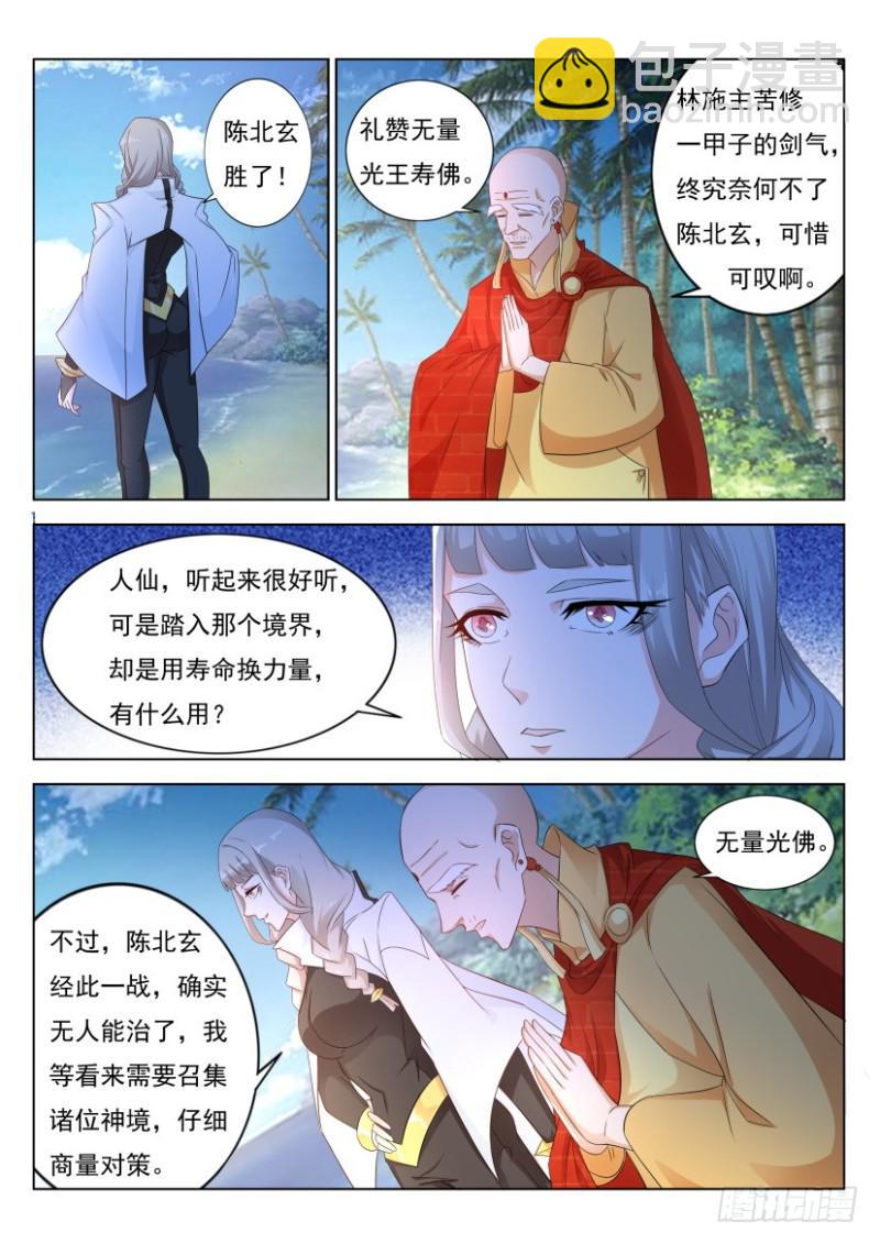 🍲重生之都市修仙 第294回 第3页