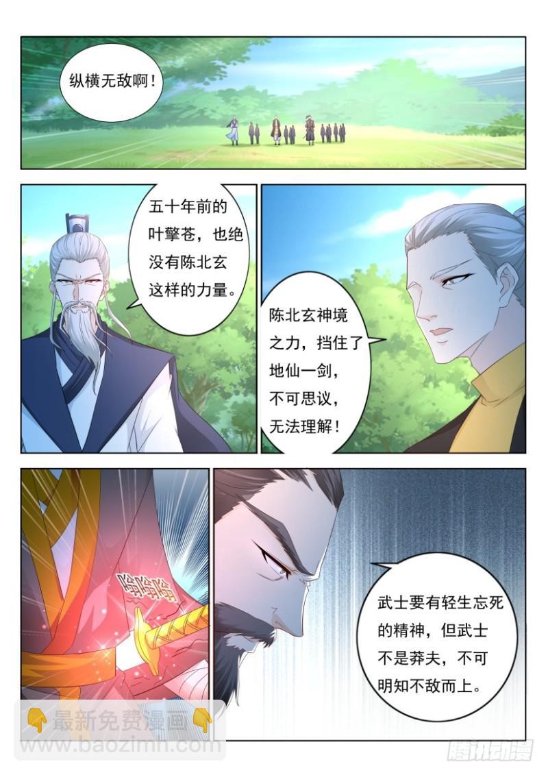 🍲重生之都市修仙 第294回 第4页