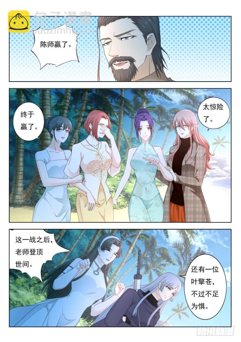 🍲重生之都市修仙 第294回 第5页