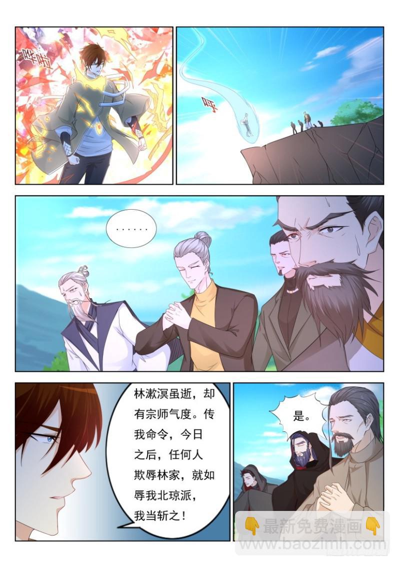 🍲重生之都市修仙 第294回 第6页