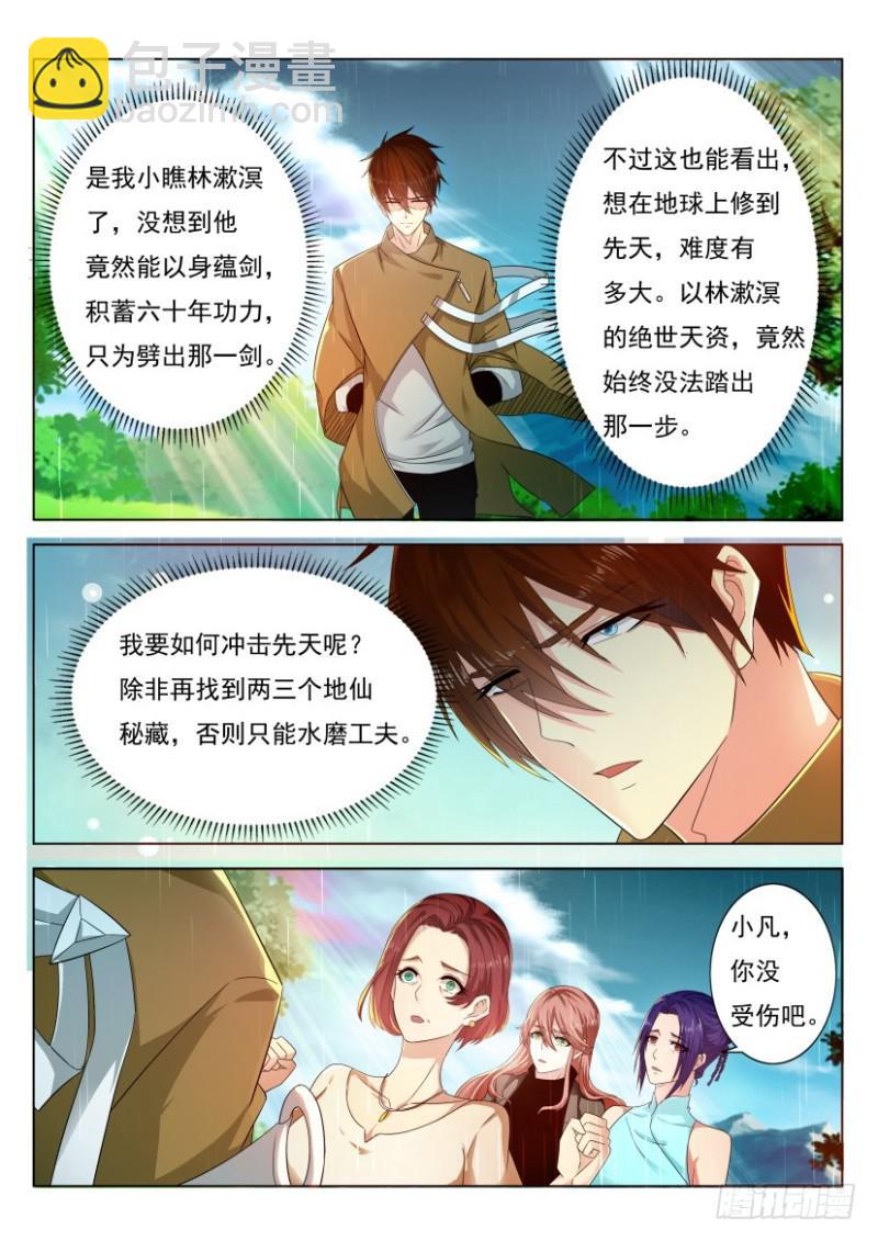 🍲重生之都市修仙 第294回 第7页