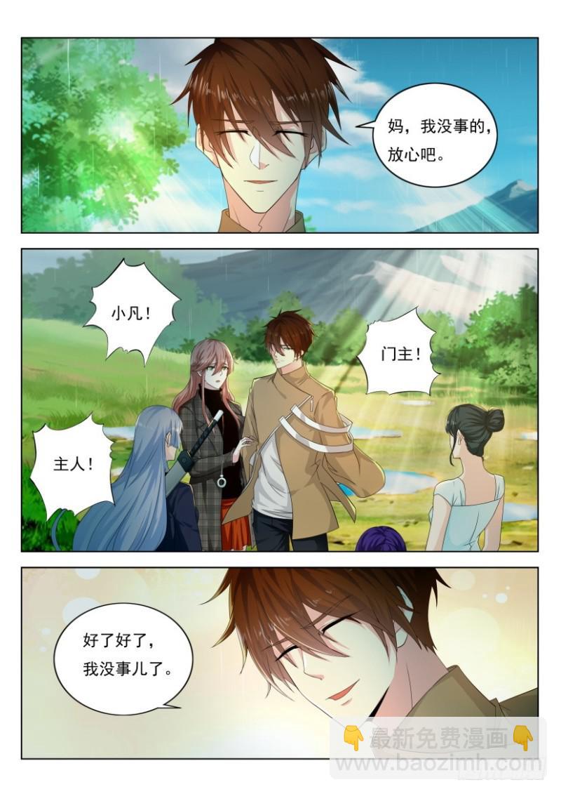 🍲重生之都市修仙 第294回 第8页