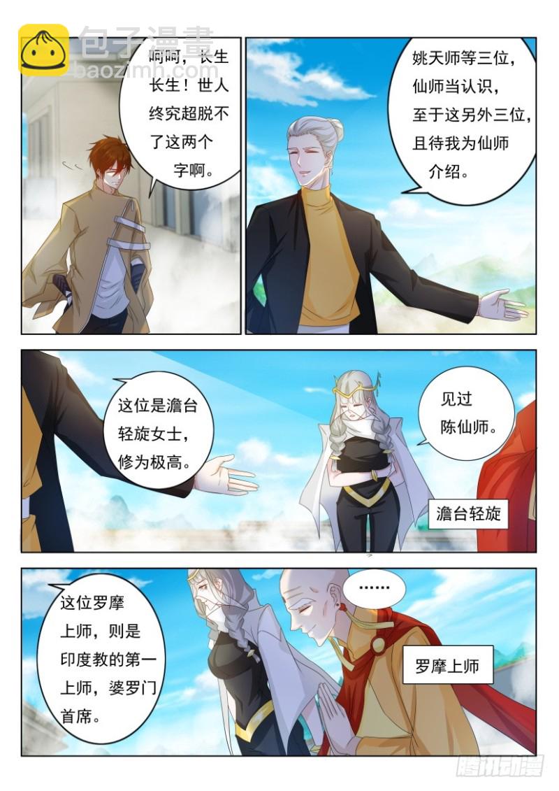 🍲重生之都市修仙 第288回 第10页