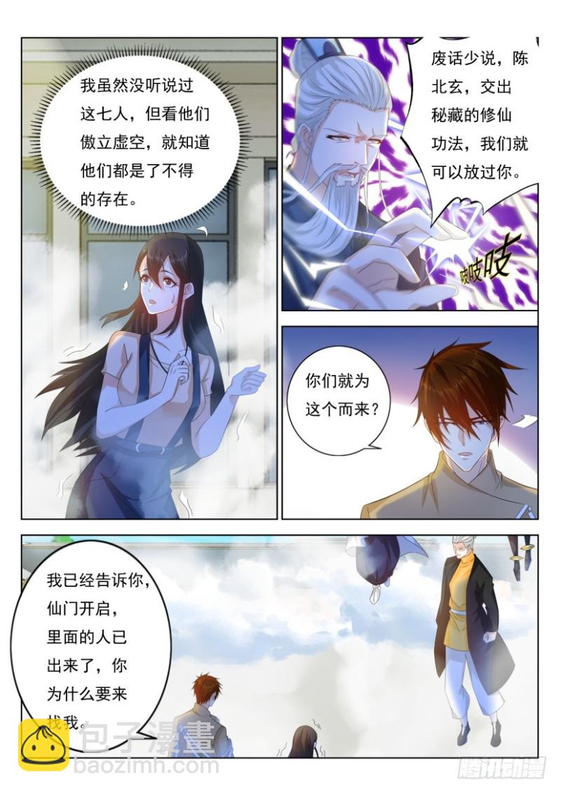 🍲重生之都市修仙 第288回 第12页