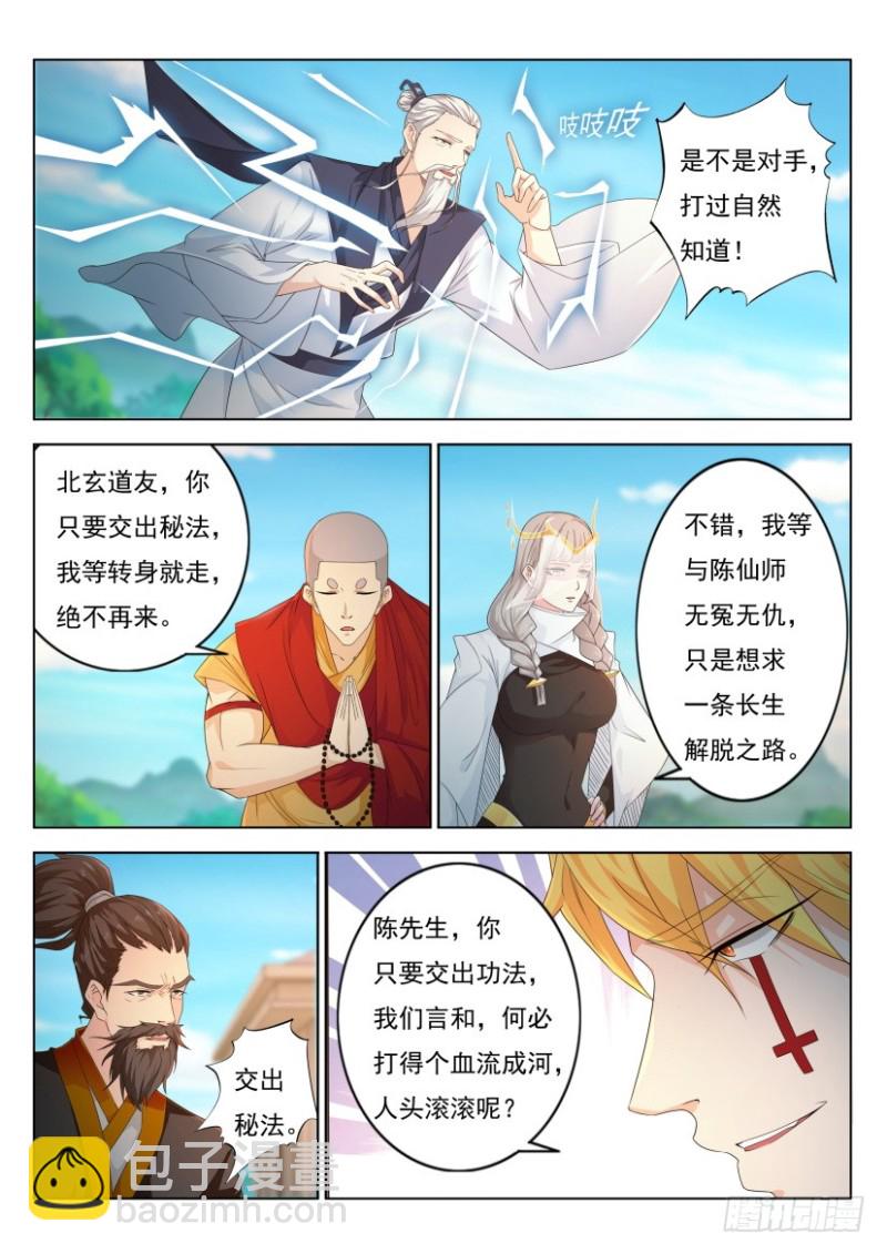 🍲重生之都市修仙 第288回 第14页