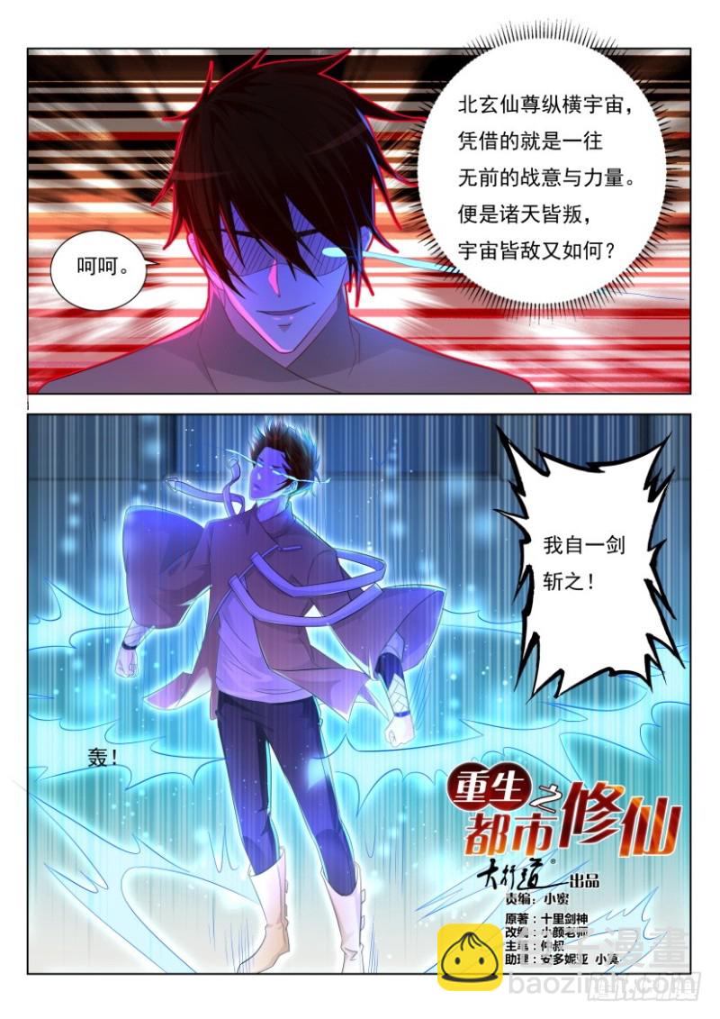 🍲重生之都市修仙 第288回 第15页