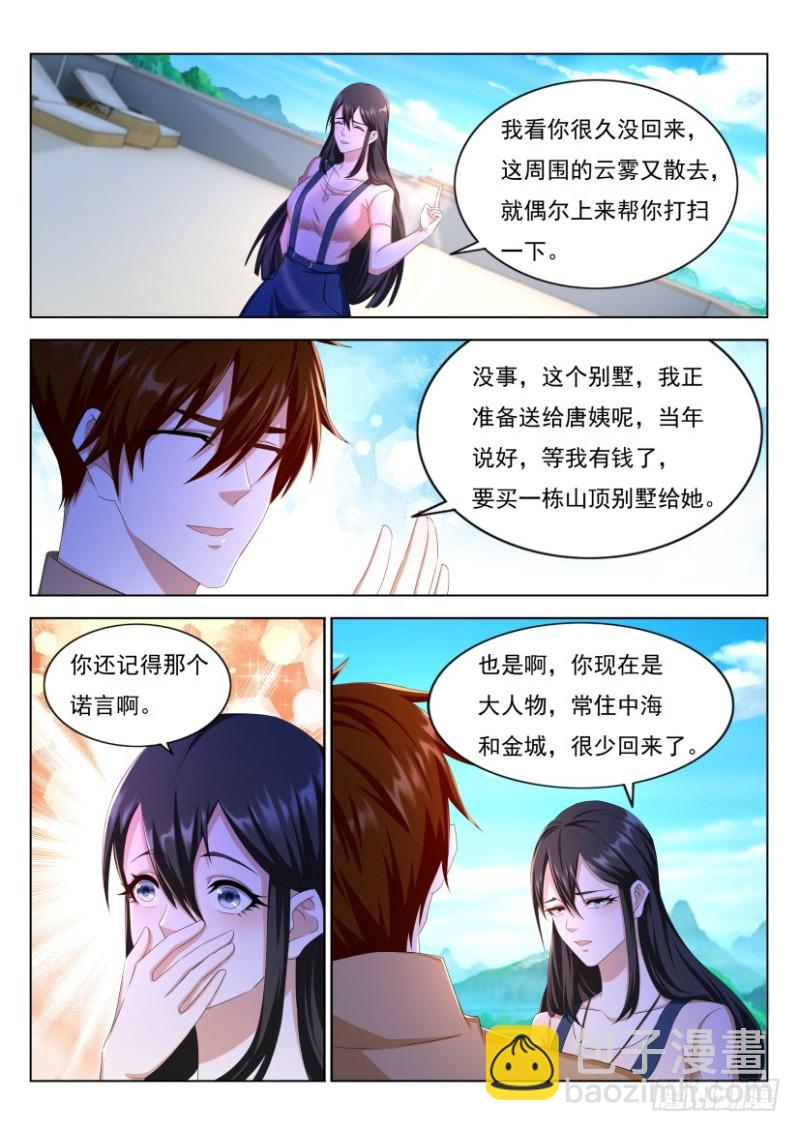 🍲重生之都市修仙 第288回 第2页