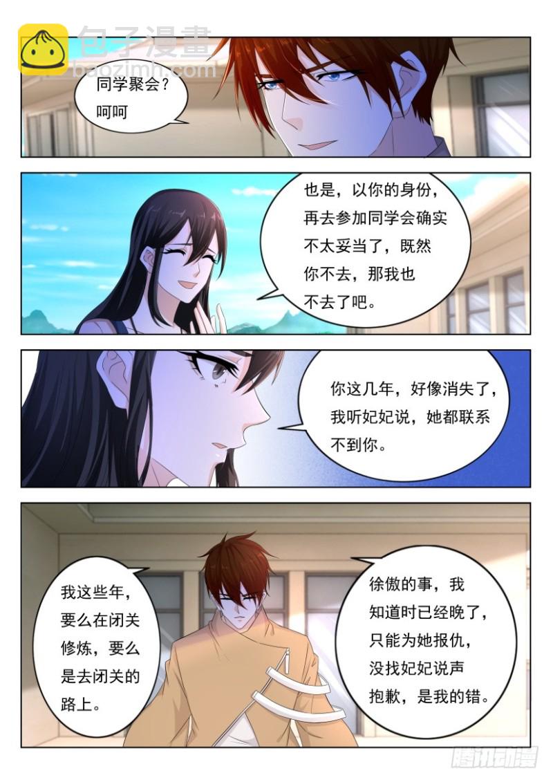🍲重生之都市修仙 第288回 第4页