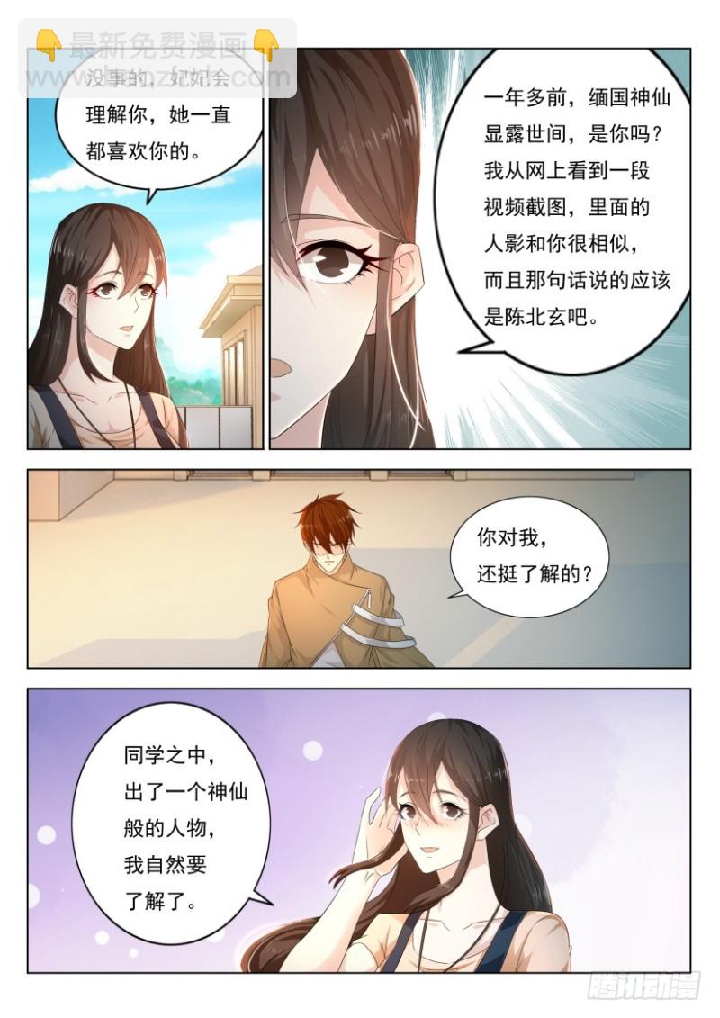 🍲重生之都市修仙 第288回 第5页