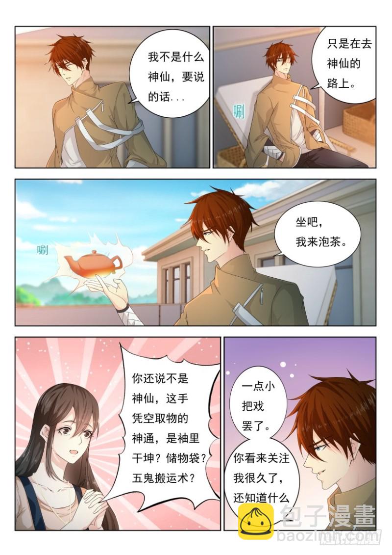 🍲重生之都市修仙 第288回 第6页