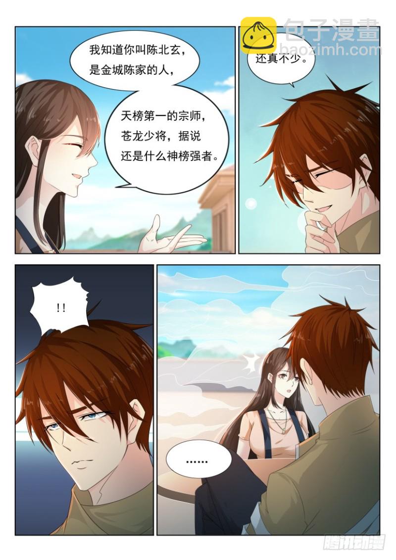 🍲重生之都市修仙 第288回 第7页