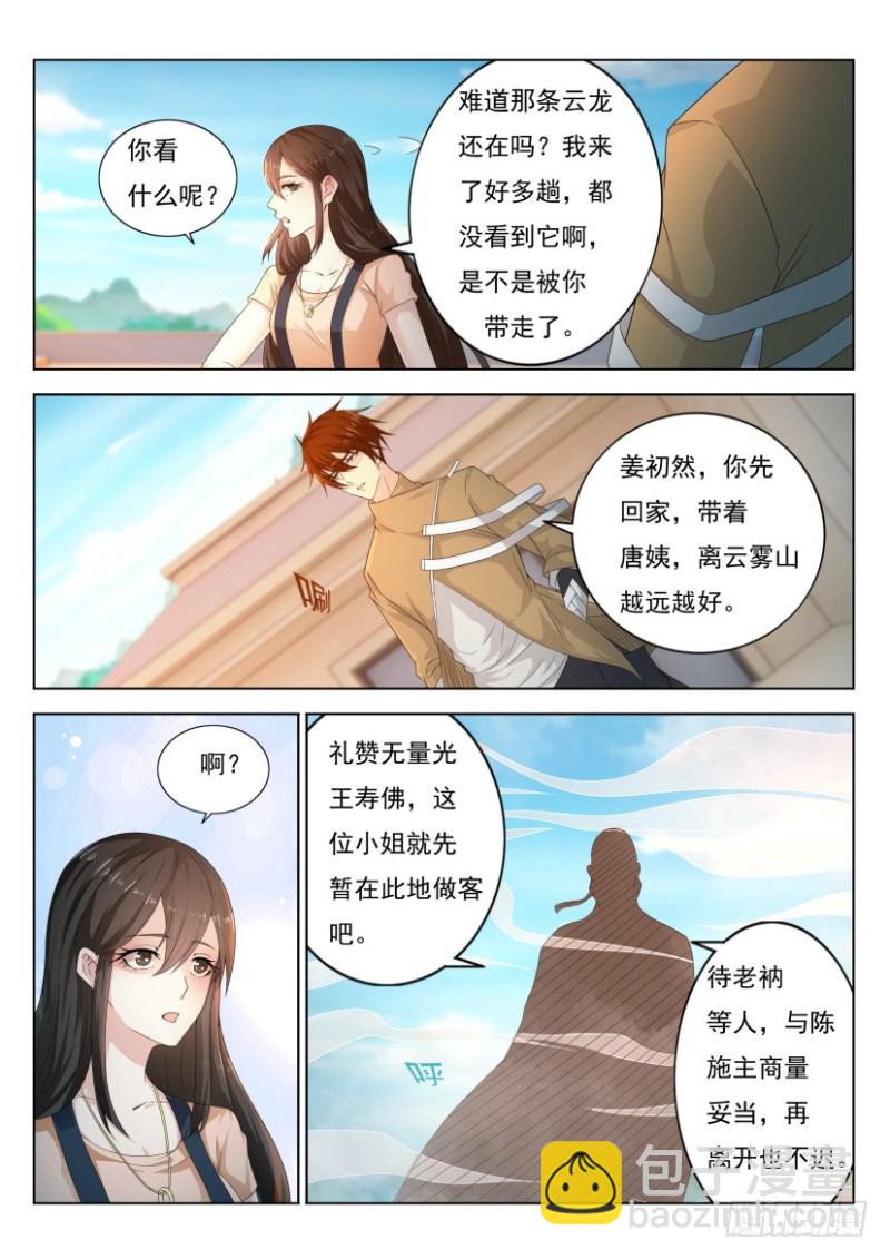 🍲重生之都市修仙 第288回 第8页
