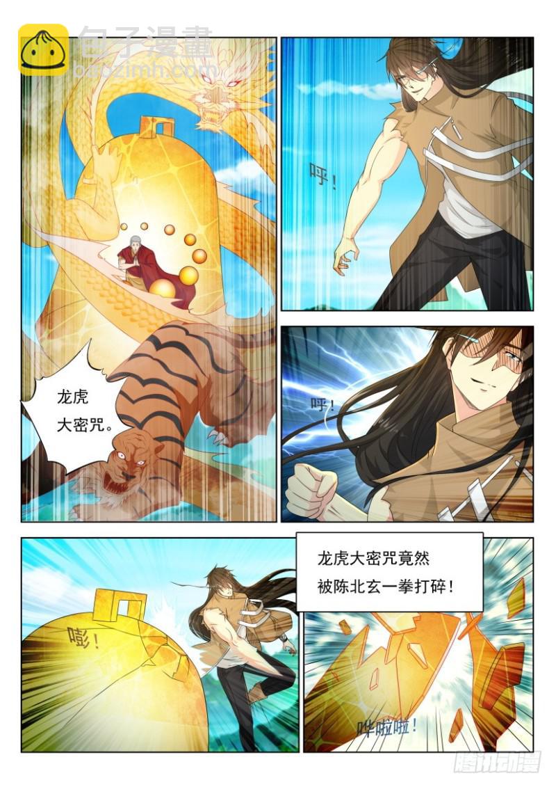 🍲重生之都市修仙 第298回 第11页
