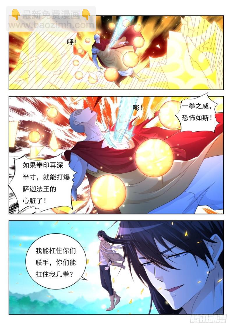 🍲重生之都市修仙 第298回 第12页
