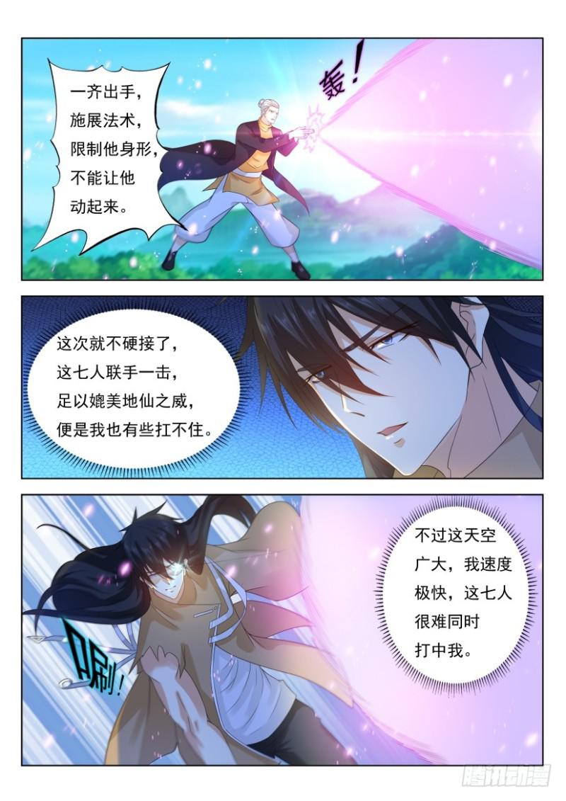 🍲重生之都市修仙 第298回 第13页