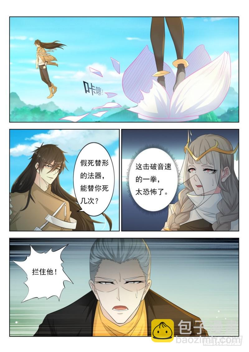 🍲重生之都市修仙 第298回 第15页