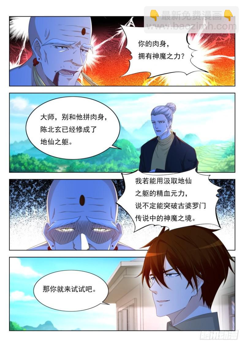 🍲重生之都市修仙 第298回 第3页