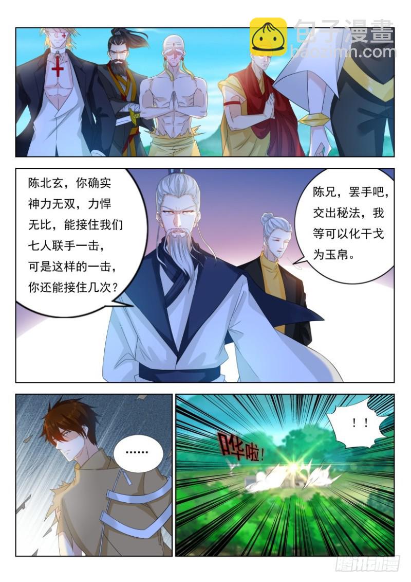 🍲重生之都市修仙 第298回 第7页