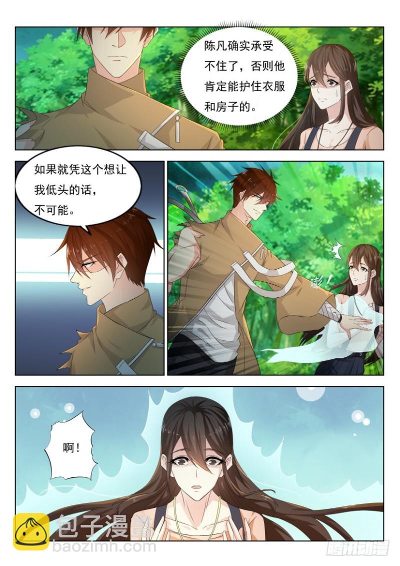 🍲重生之都市修仙 第298回 第8页