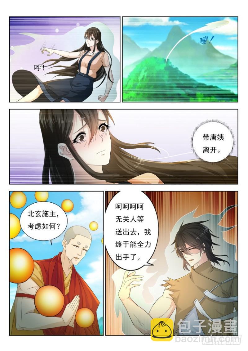 🍲重生之都市修仙 第298回 第9页