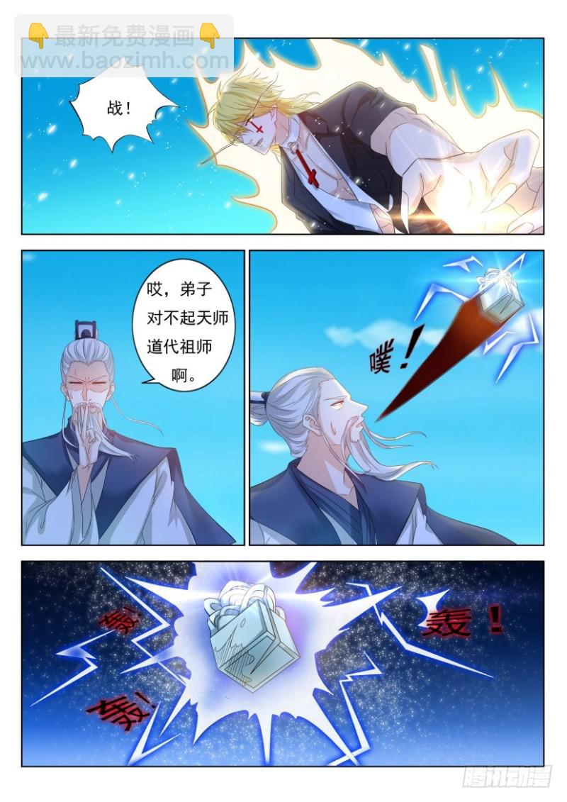 🍲重生之都市修仙 第300回 第8页