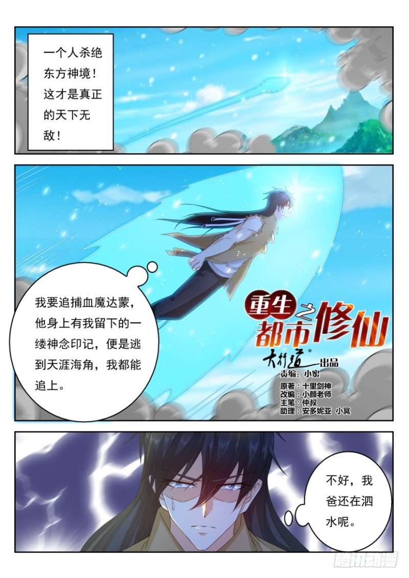 🍲重生之都市修仙 第296回 第1页