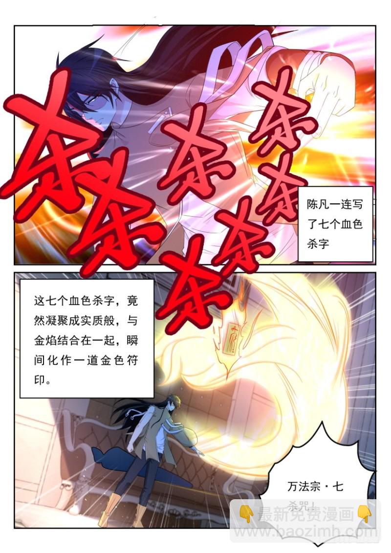 🍲重生之都市修仙 第296回 第10页