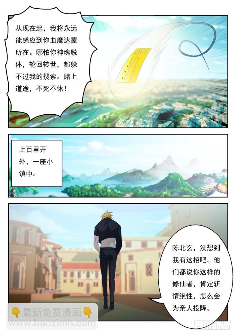 🍲重生之都市修仙 第296回 第11页
