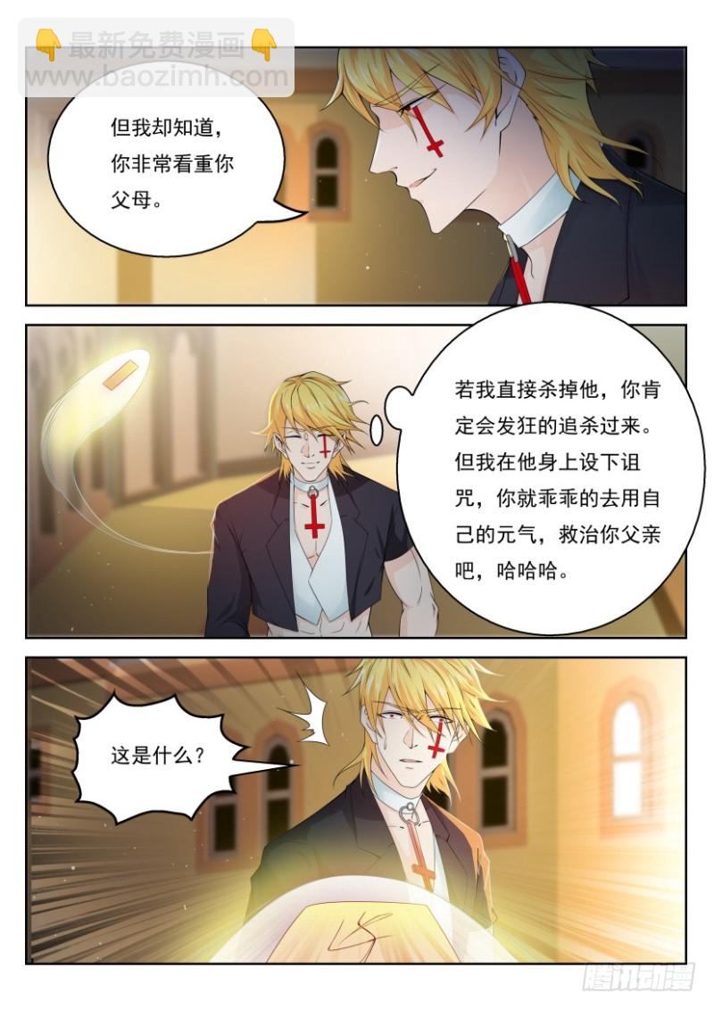 🍲重生之都市修仙 第296回 第12页