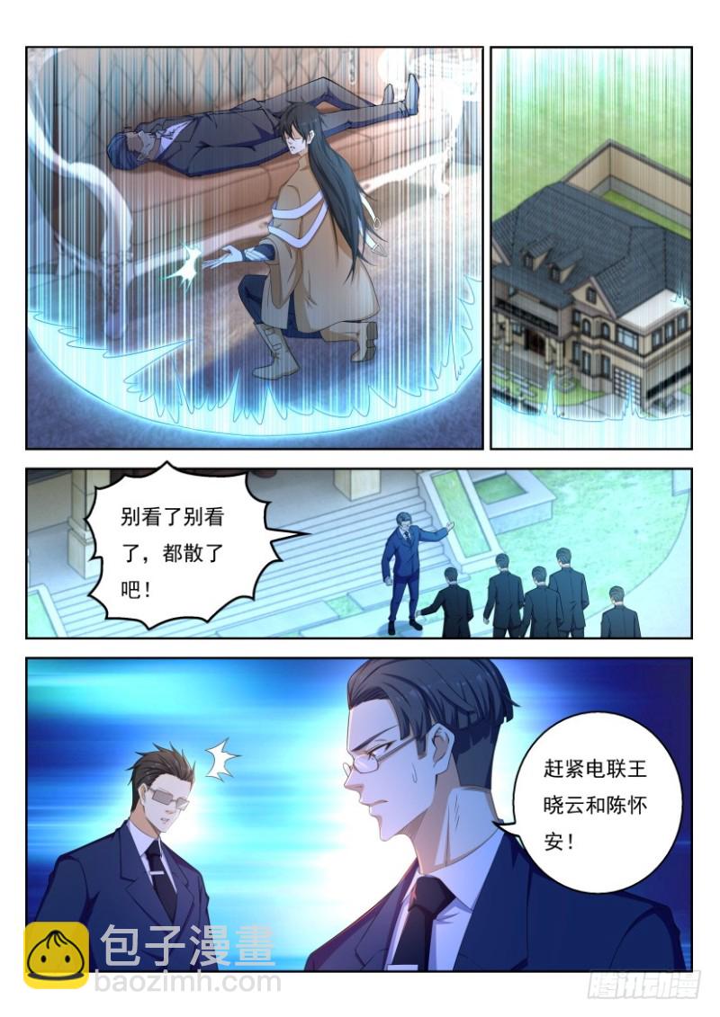 🍲重生之都市修仙 第296回 第15页