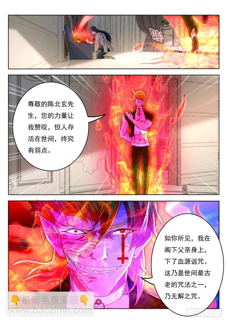 🍲重生之都市修仙 第296回 第5页