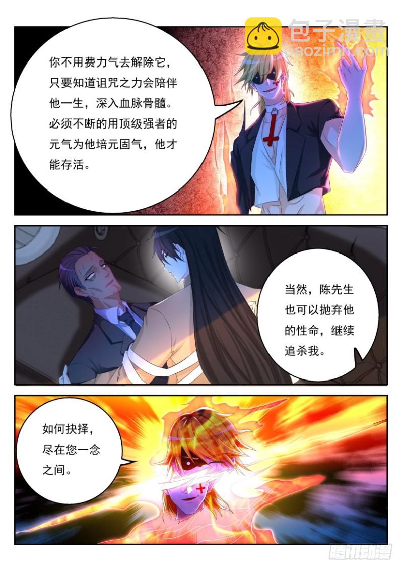 🍲重生之都市修仙 第296回 第6页
