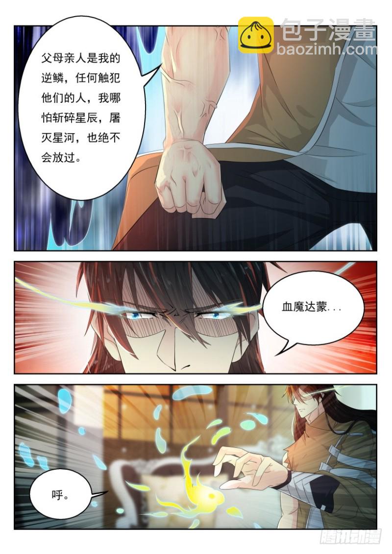 🍲重生之都市修仙 第296回 第7页