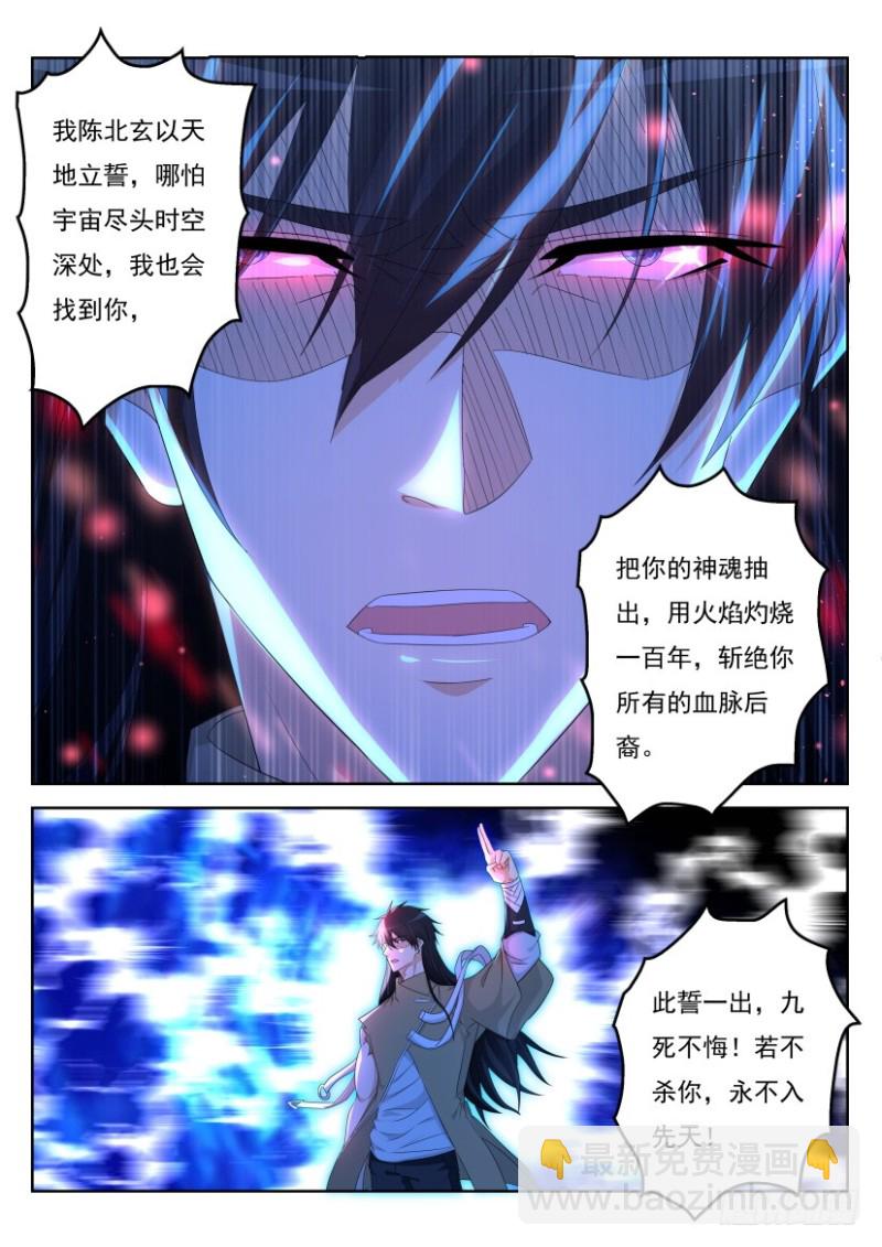🍲重生之都市修仙 第296回 第9页